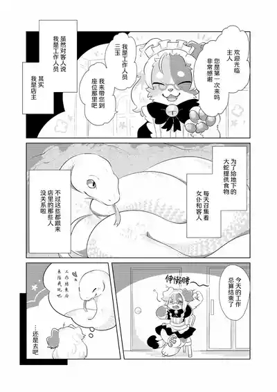我的秘密主人 | Watashi no Himitsu no Gosama 6