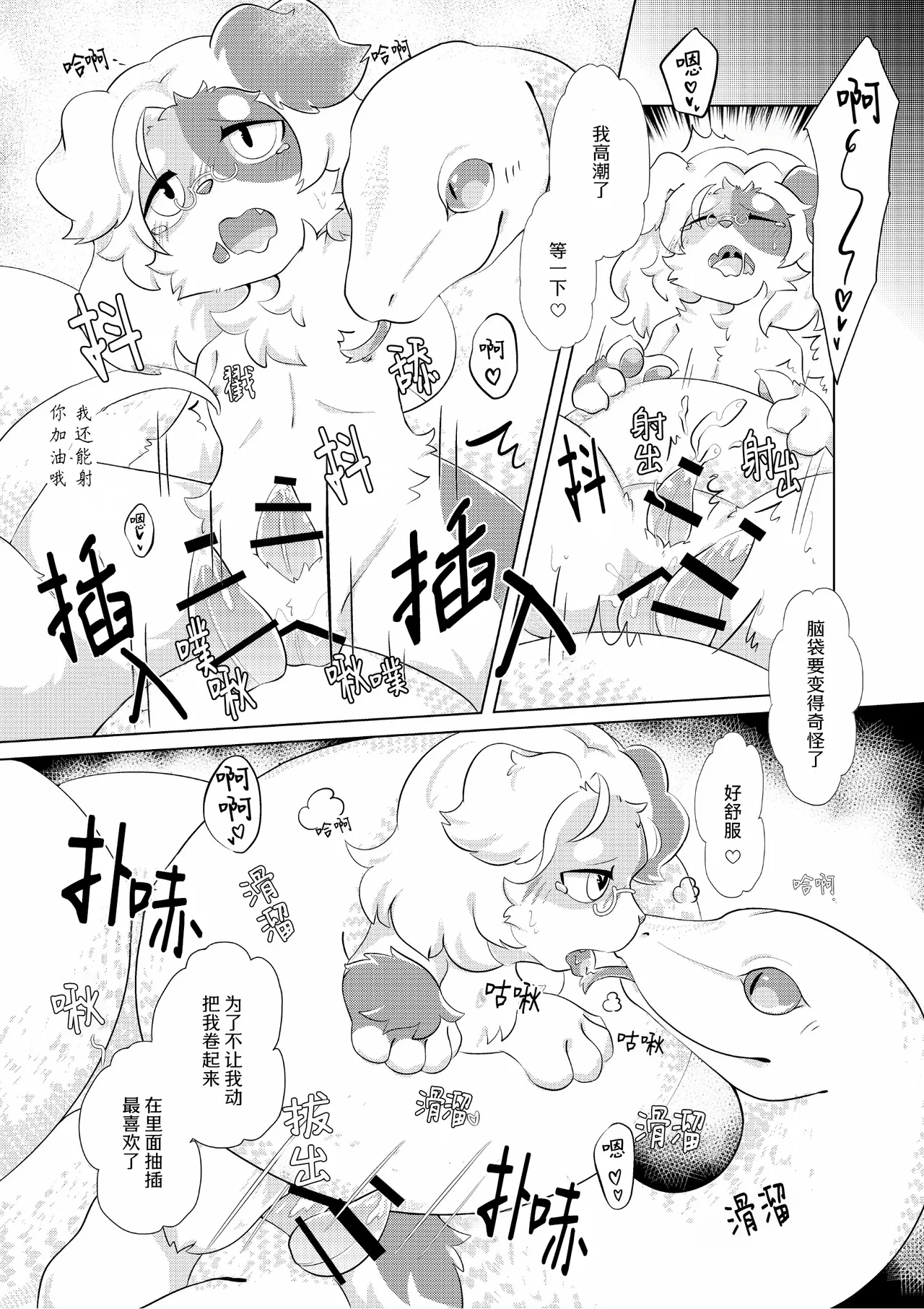 我的秘密主人 | Watashi no Himitsu no Gosama - Page 8