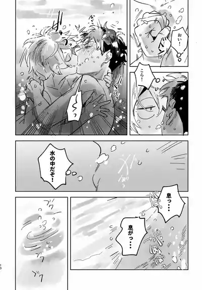 Mizu Asobi 10