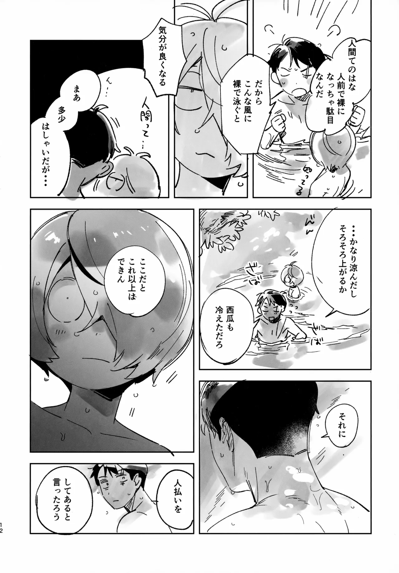Mizu Asobi - Page 12