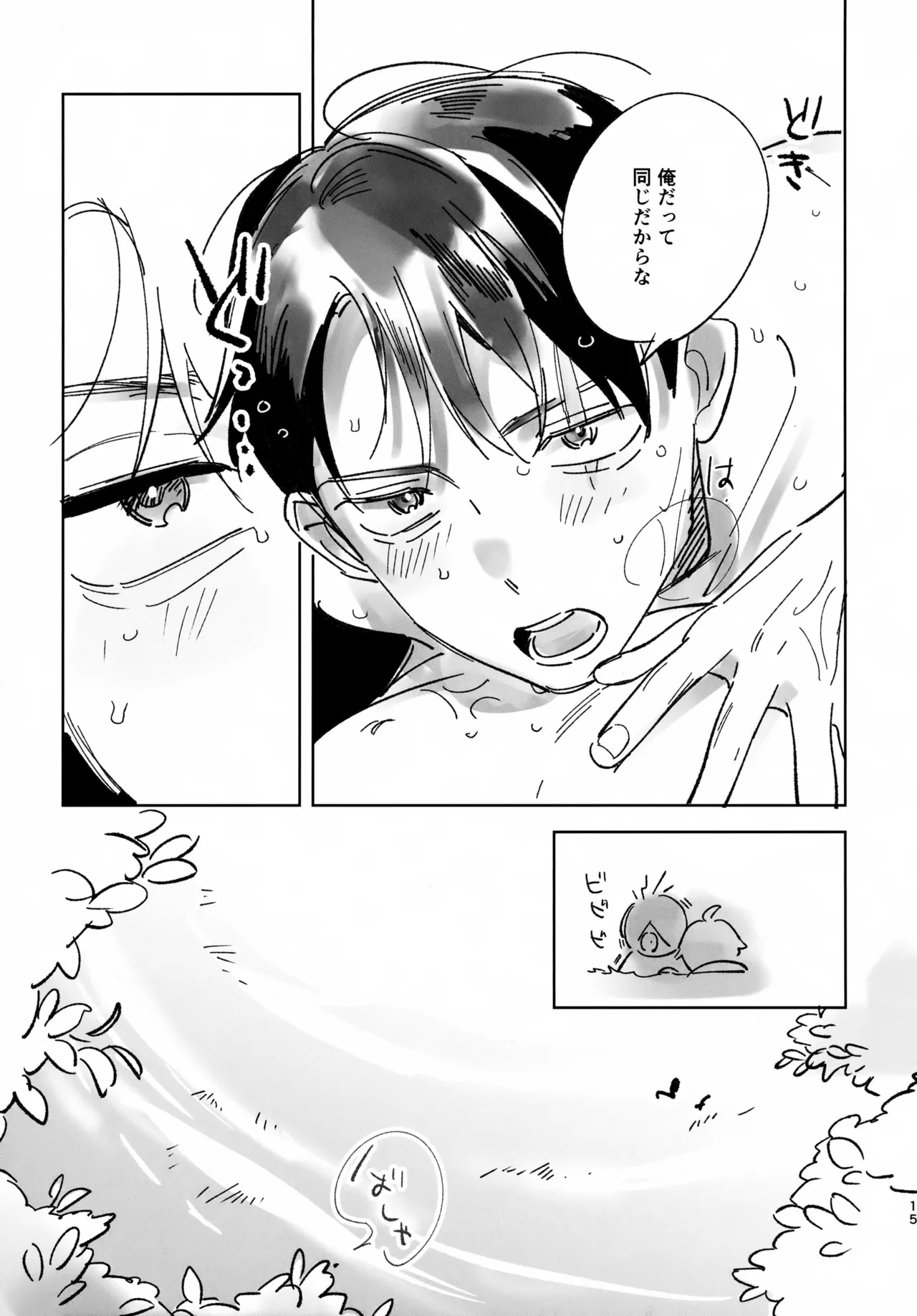 Mizu Asobi - Page 15
