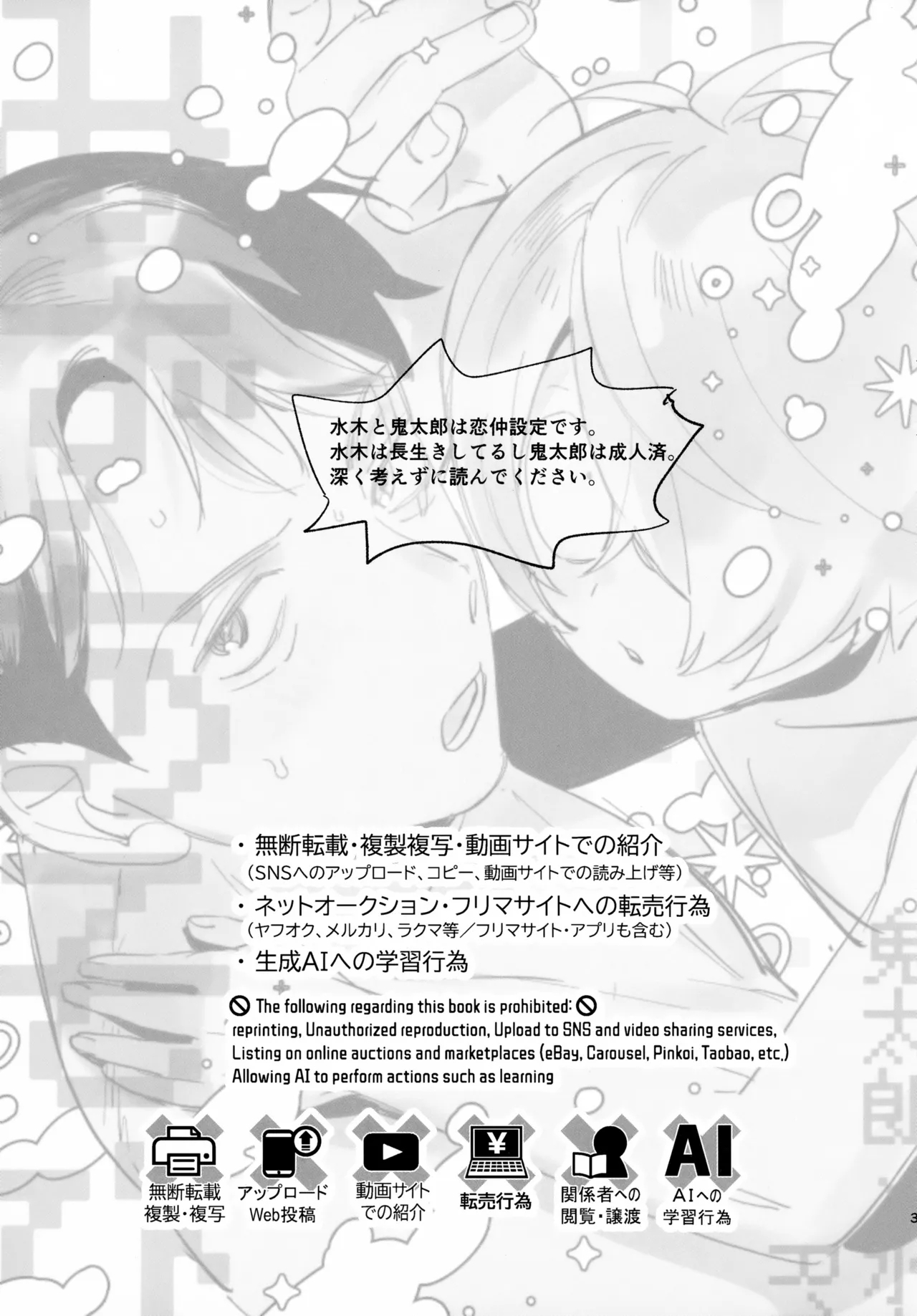 Mizu Asobi - Page 3