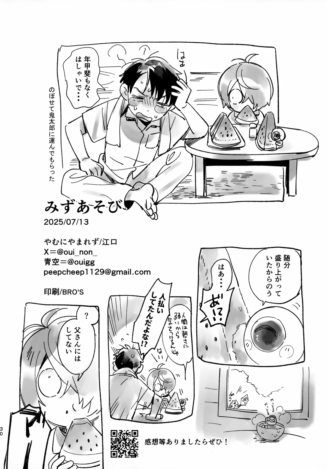 Mizu Asobi - Page 30