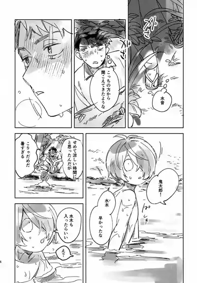 Mizu Asobi 6