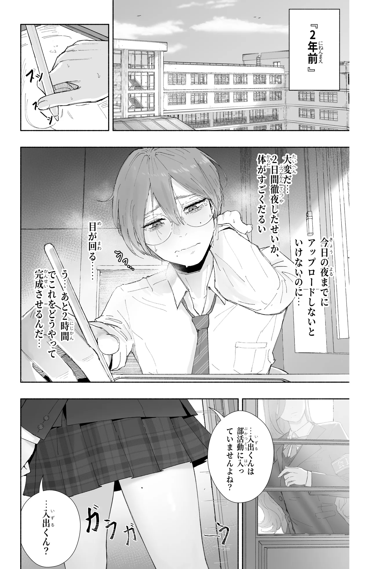 Is it possible to live a happy NTR life with a slutty chaebol girlfriend?- seyu)（incomplete） - Page 2