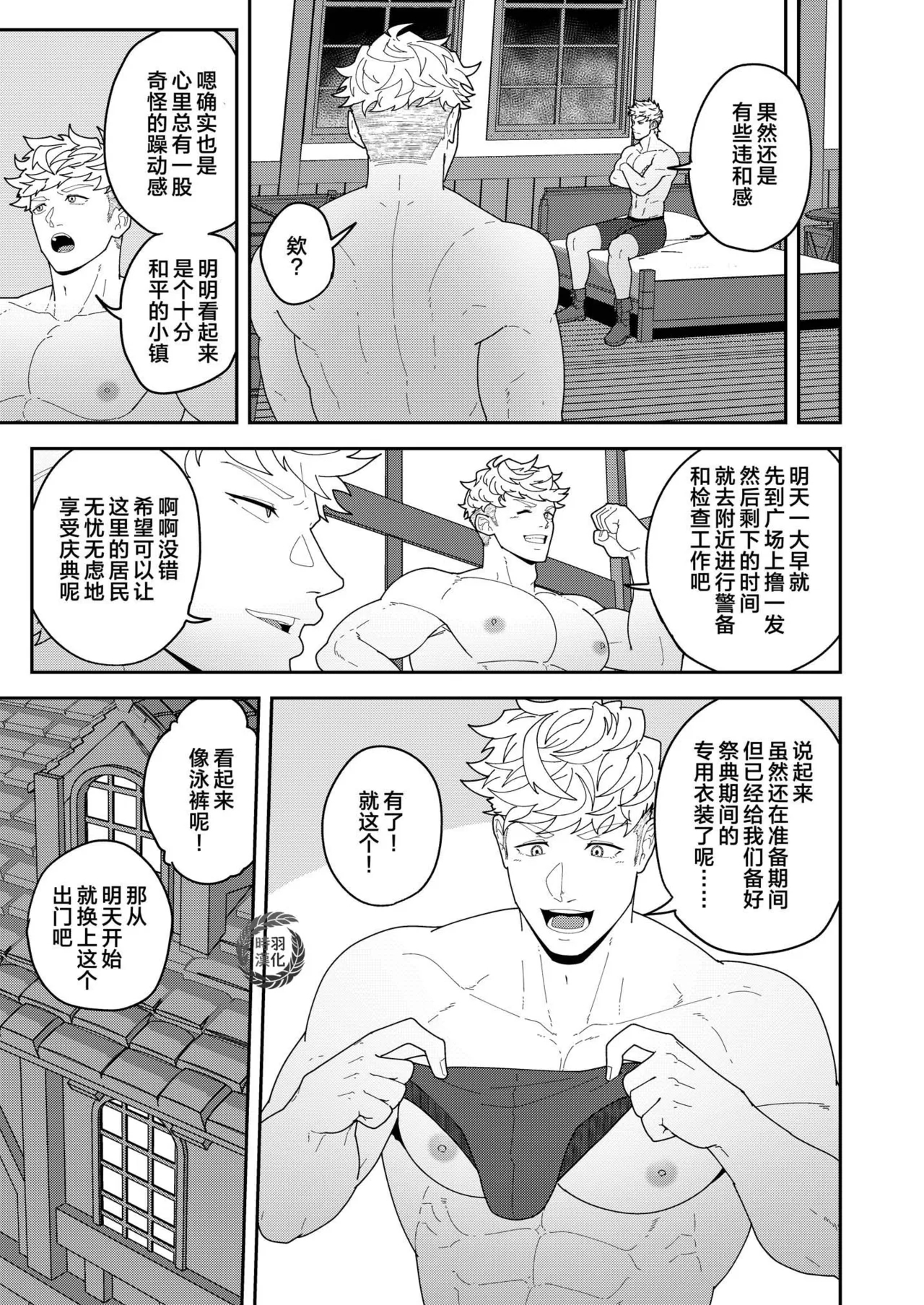 Leave it to your Handyman's "Tools"|【PULIN鍋】万事屋好棒就交给我们吧【时羽汉化】 - Page 10