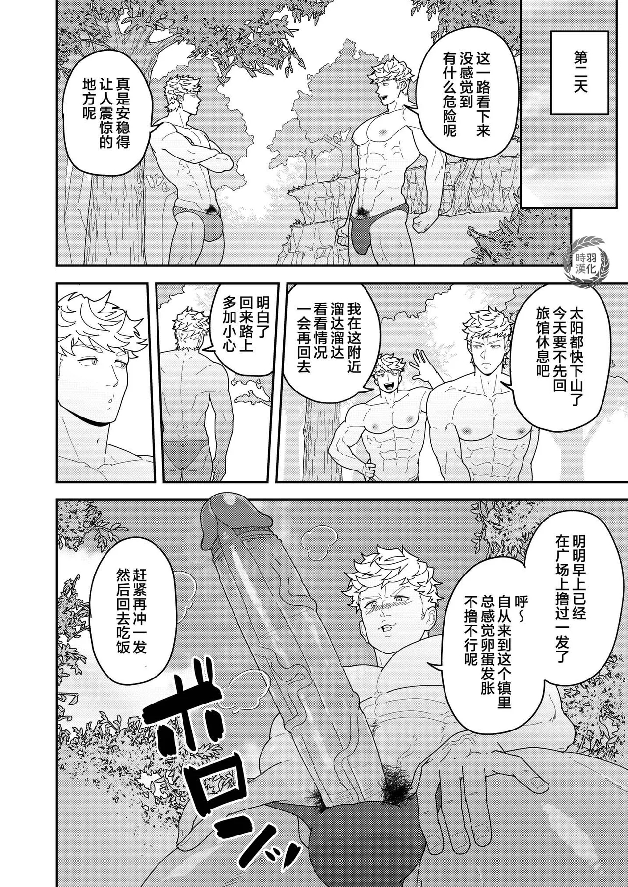 Leave it to your Handyman's "Tools"|【PULIN鍋】万事屋好棒就交给我们吧【时羽汉化】 - Page 11