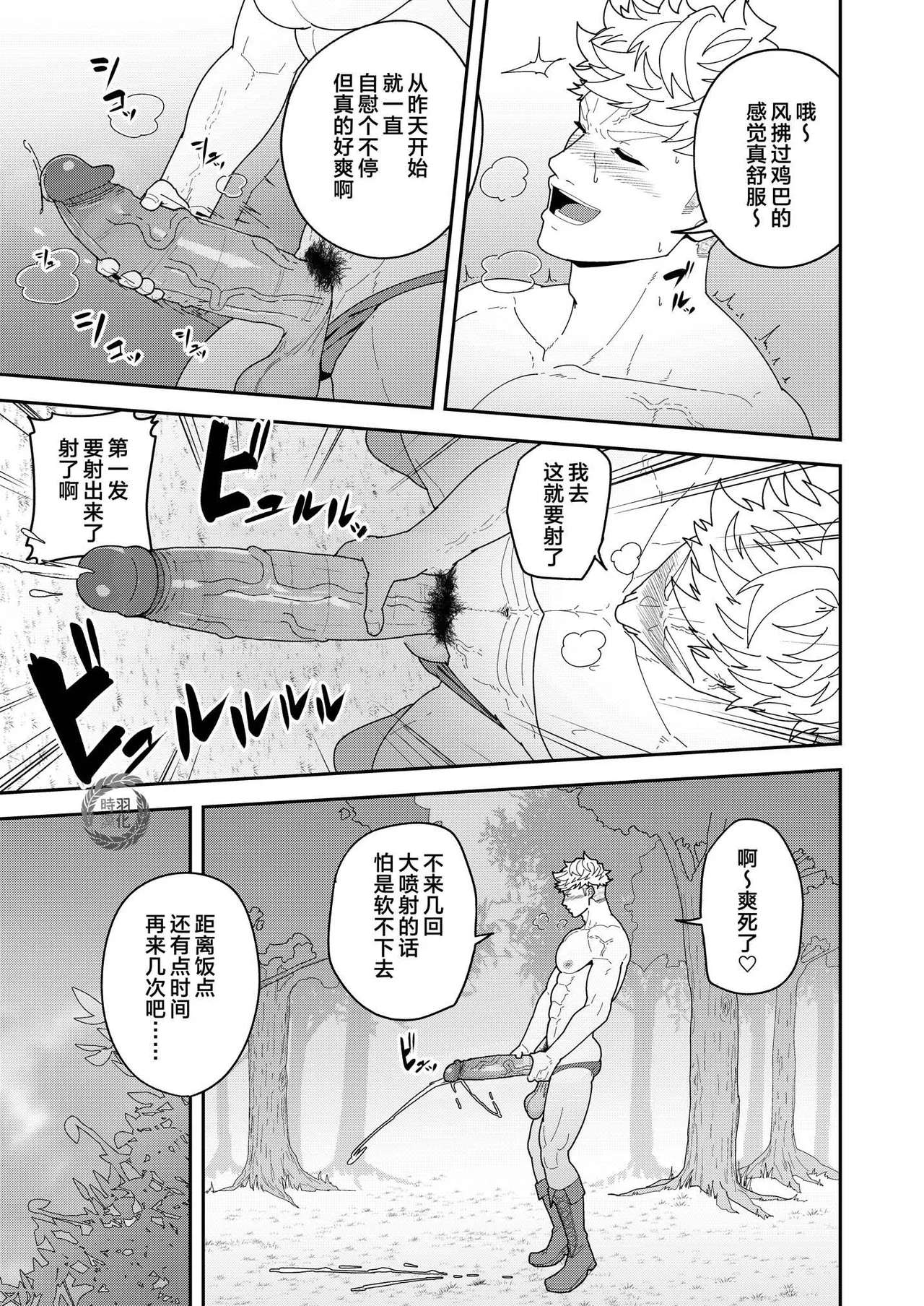 Leave it to your Handyman's "Tools"|【PULIN鍋】万事屋好棒就交给我们吧【时羽汉化】 - Page 12