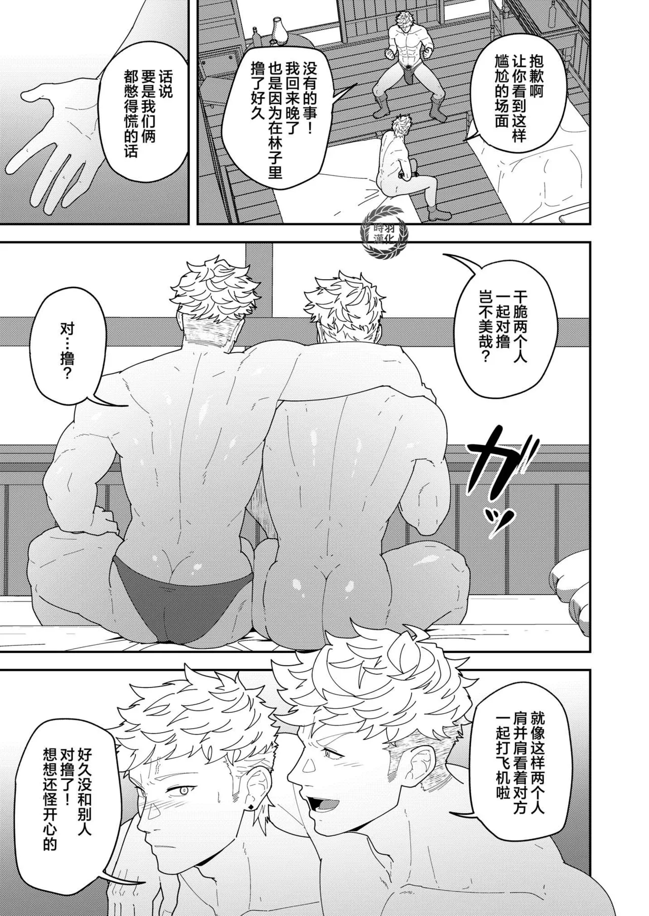 Leave it to your Handyman's "Tools"|【PULIN鍋】万事屋好棒就交给我们吧【时羽汉化】 - Page 14