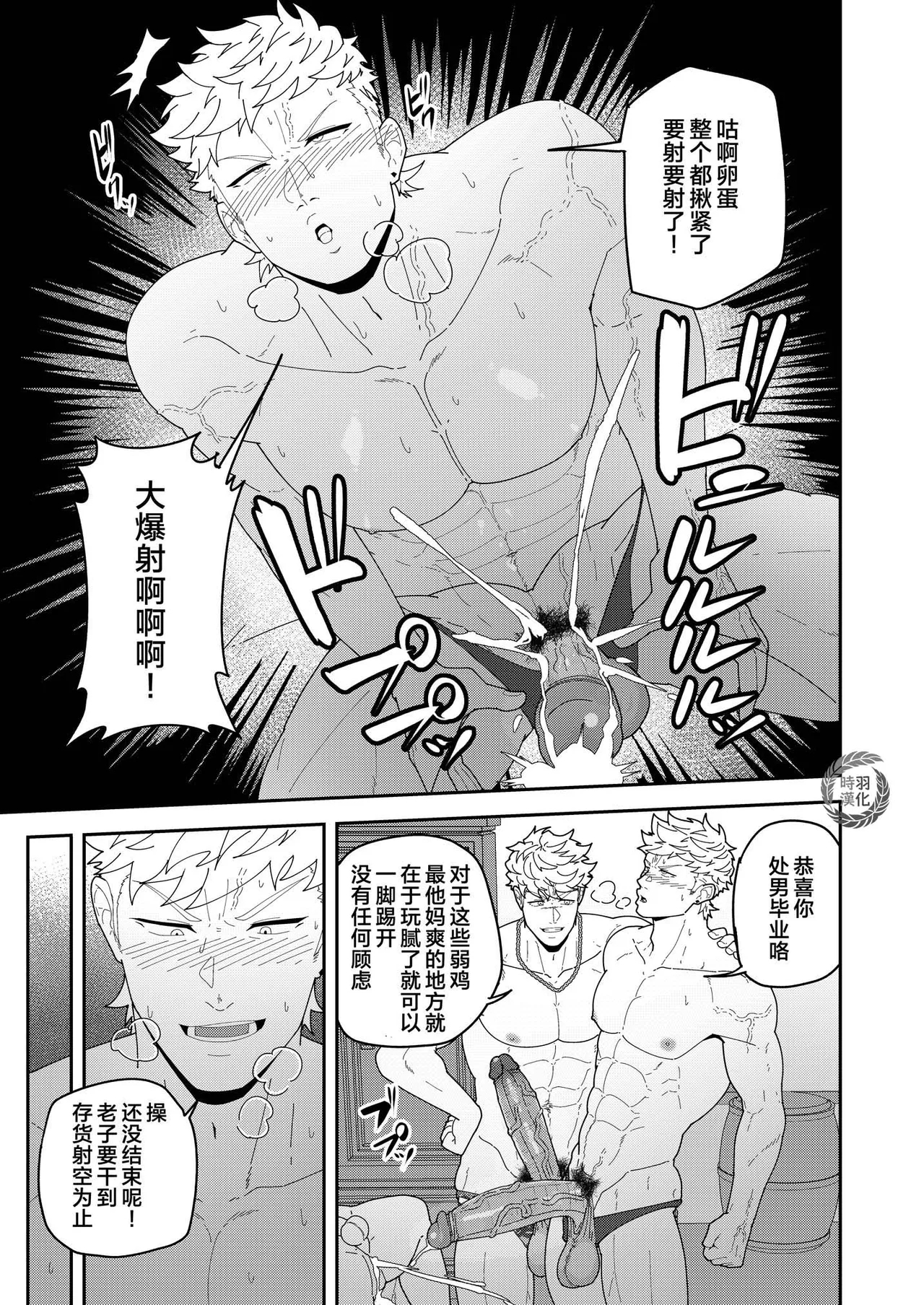 Leave it to your Handyman's "Tools"|【PULIN鍋】万事屋好棒就交给我们吧【时羽汉化】 - Page 26