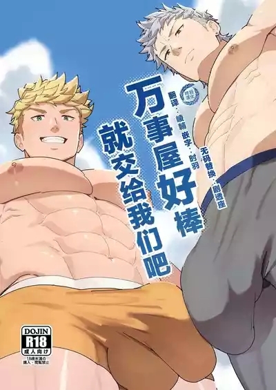 Leave it to your Handyman's "Tools"|【PULIN鍋】万事屋好棒就交给我们吧【时羽汉化】 2