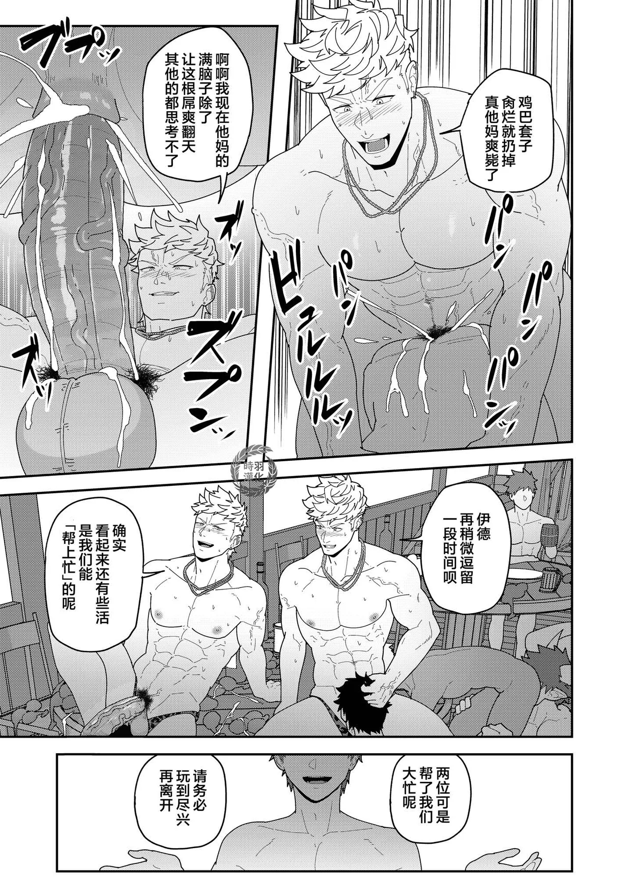 Leave it to your Handyman's "Tools"|【PULIN鍋】万事屋好棒就交给我们吧【时羽汉化】 - Page 30