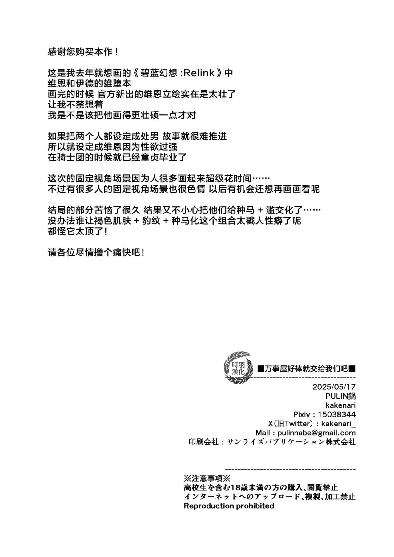 Leave it to your Handyman's "Tools"|【PULIN鍋】万事屋好棒就交给我们吧【时羽汉化】 - Page 35