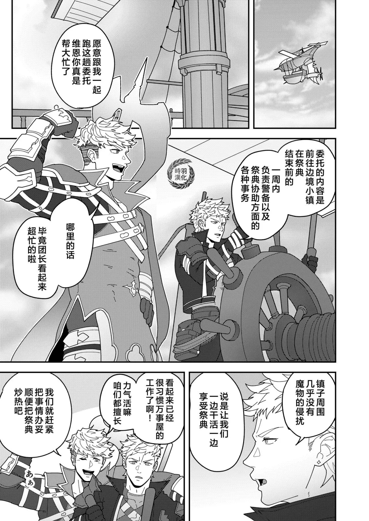 Leave it to your Handyman's "Tools"|【PULIN鍋】万事屋好棒就交给我们吧【时羽汉化】 - Page 4