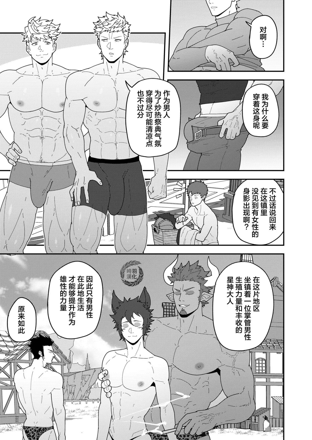 Leave it to your Handyman's "Tools"|【PULIN鍋】万事屋好棒就交给我们吧【时羽汉化】 - Page 6