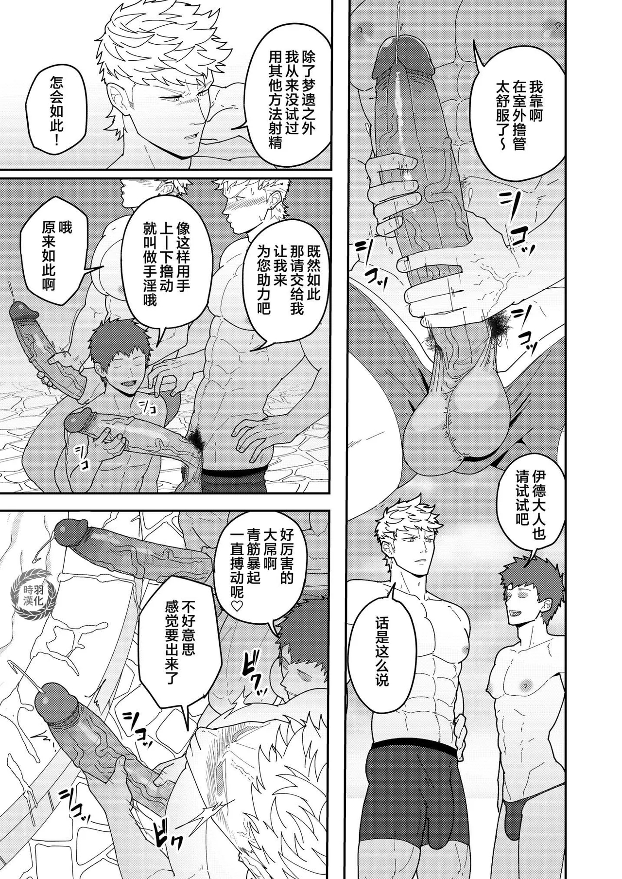 Leave it to your Handyman's "Tools"|【PULIN鍋】万事屋好棒就交给我们吧【时羽汉化】 - Page 8