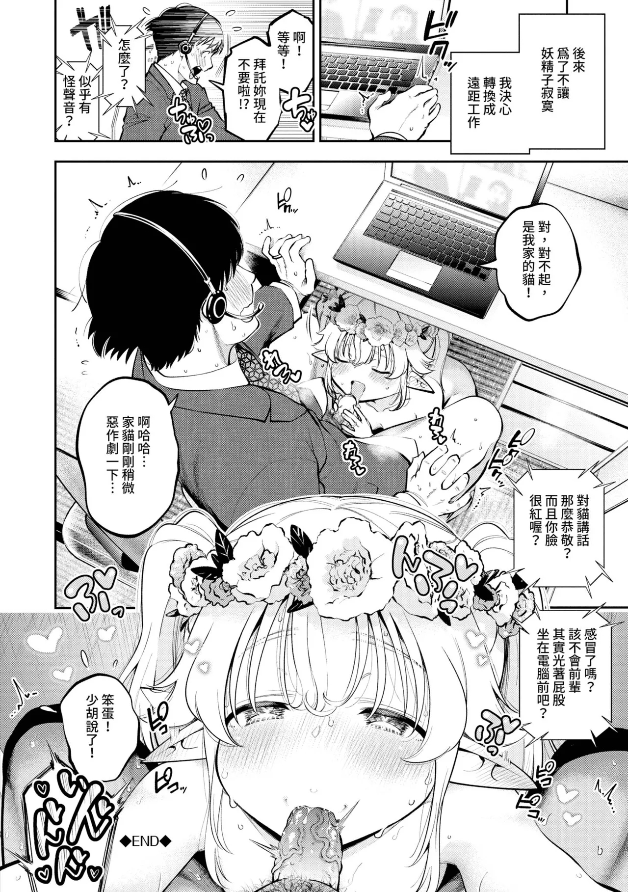 Goman Etsu - Page 193