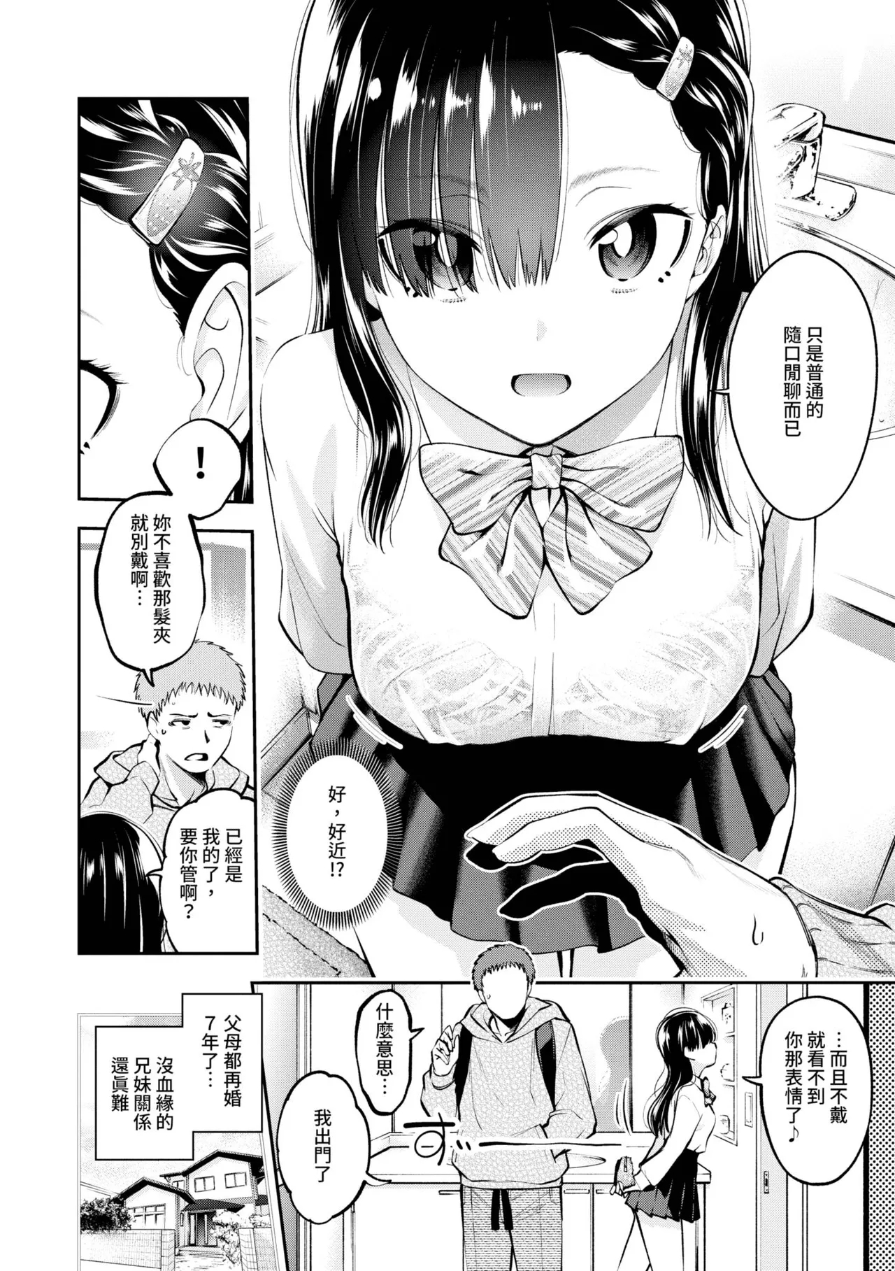 Goman Etsu - Page 5