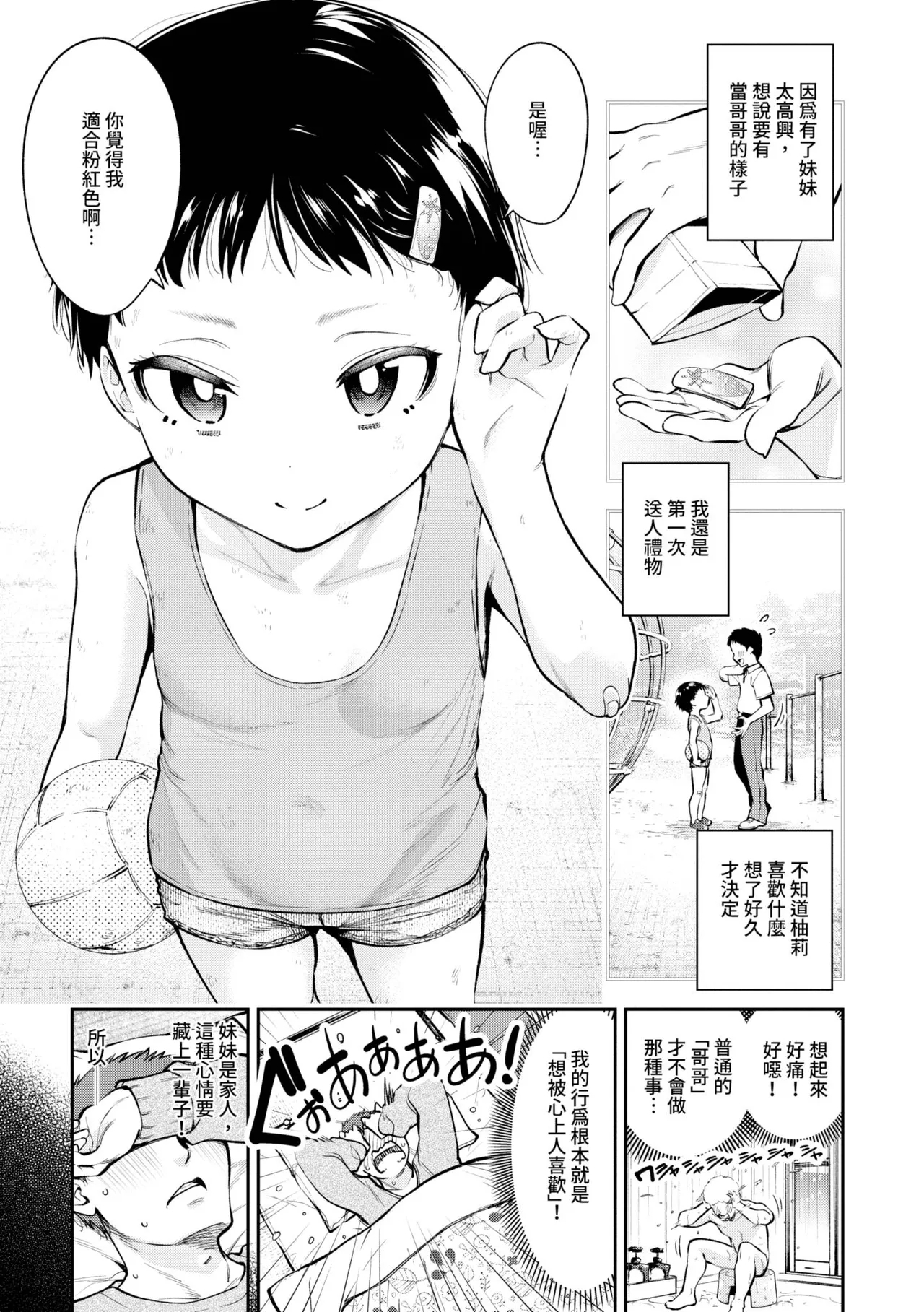 Goman Etsu - Page 6