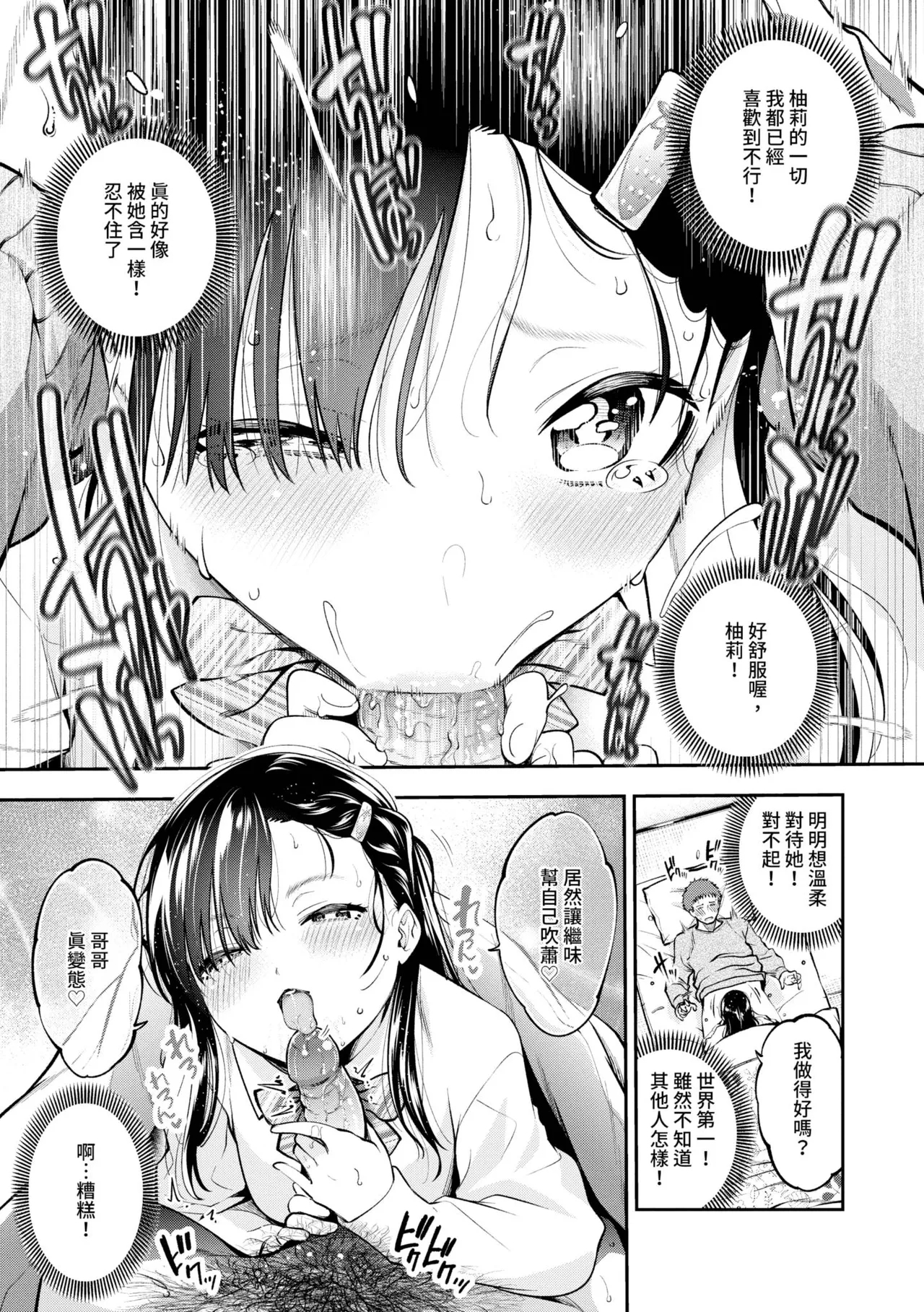 Goman Etsu - Page 8