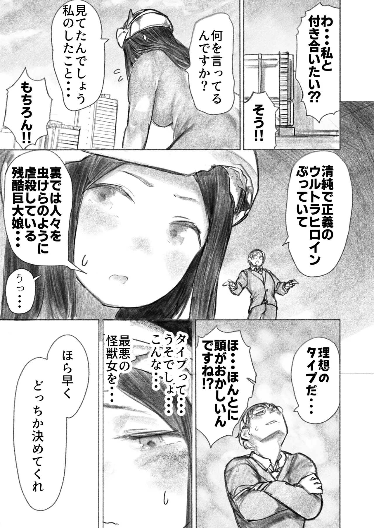 Kyodai Oyako - Page 32