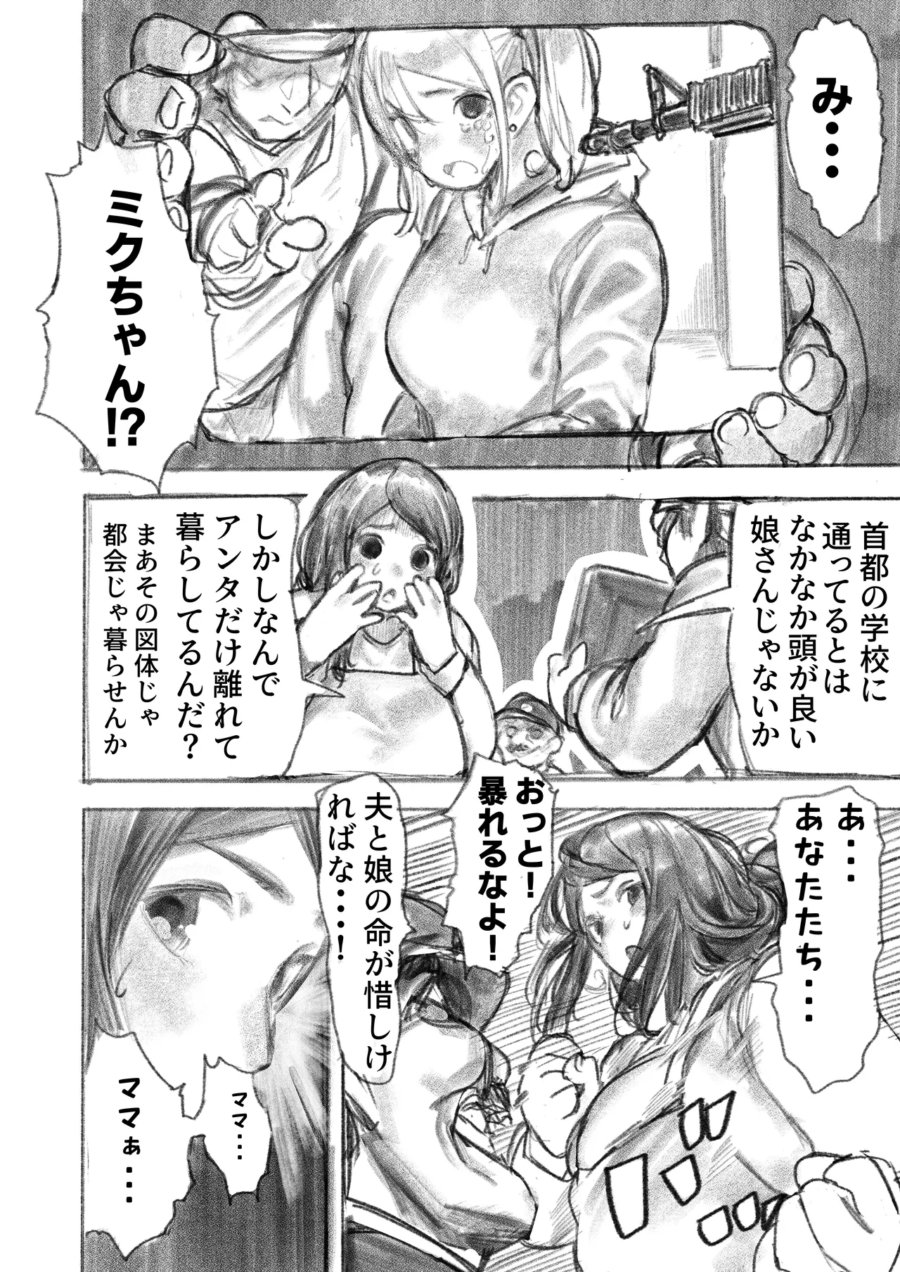 Kyodai Oyako - Page 5