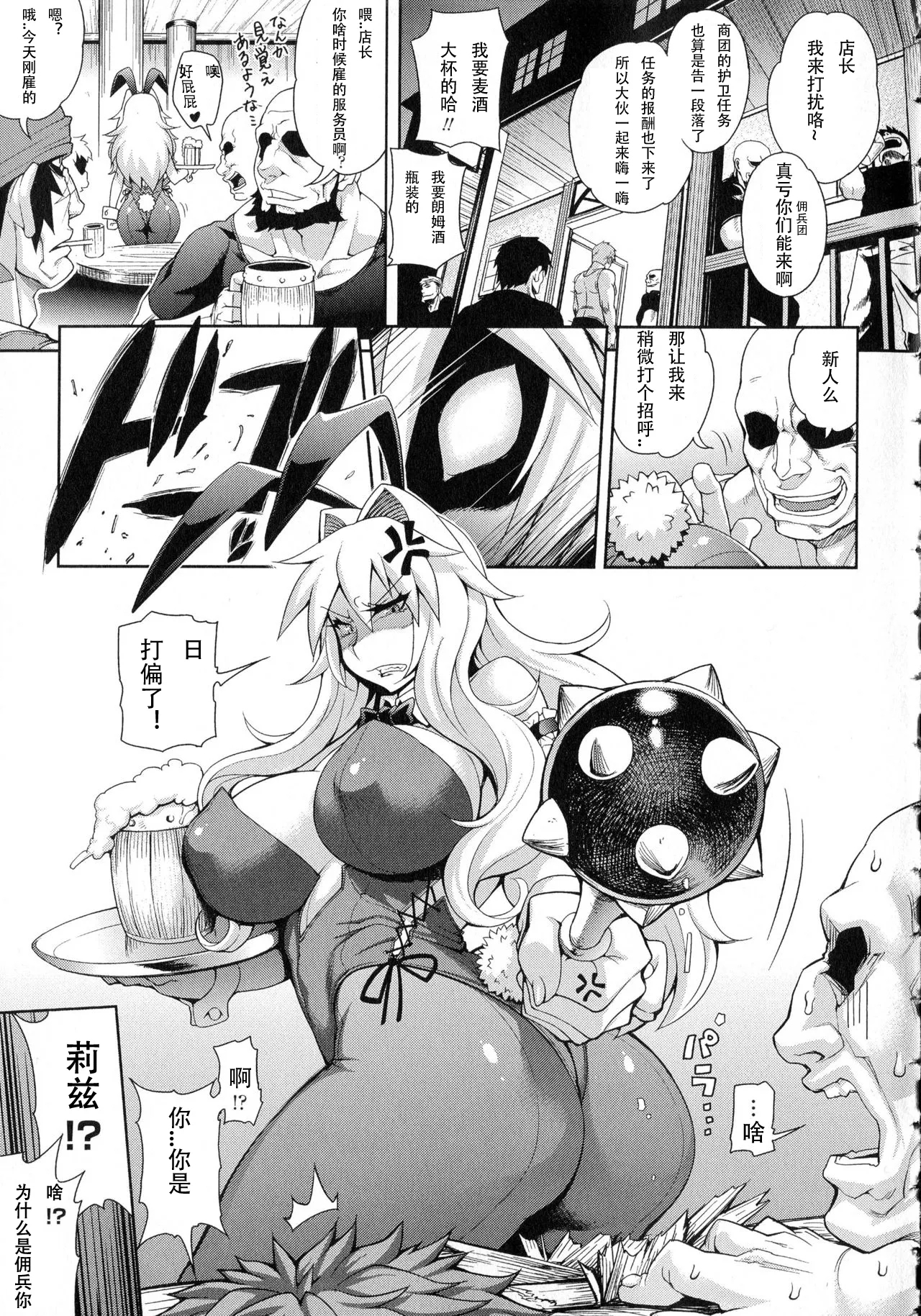 Girls Rush Bunny - Page 4