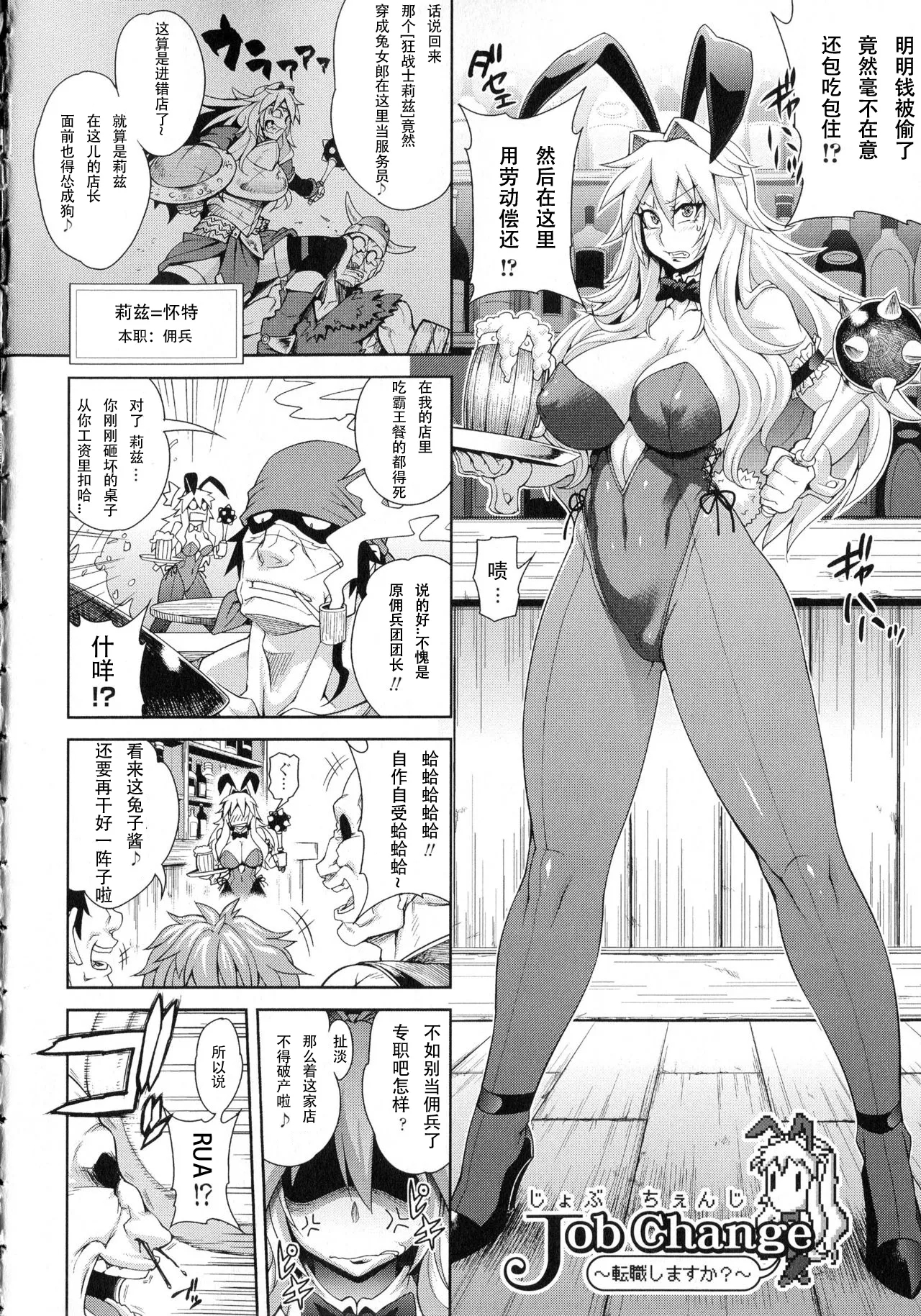 Girls Rush Bunny - Page 5
