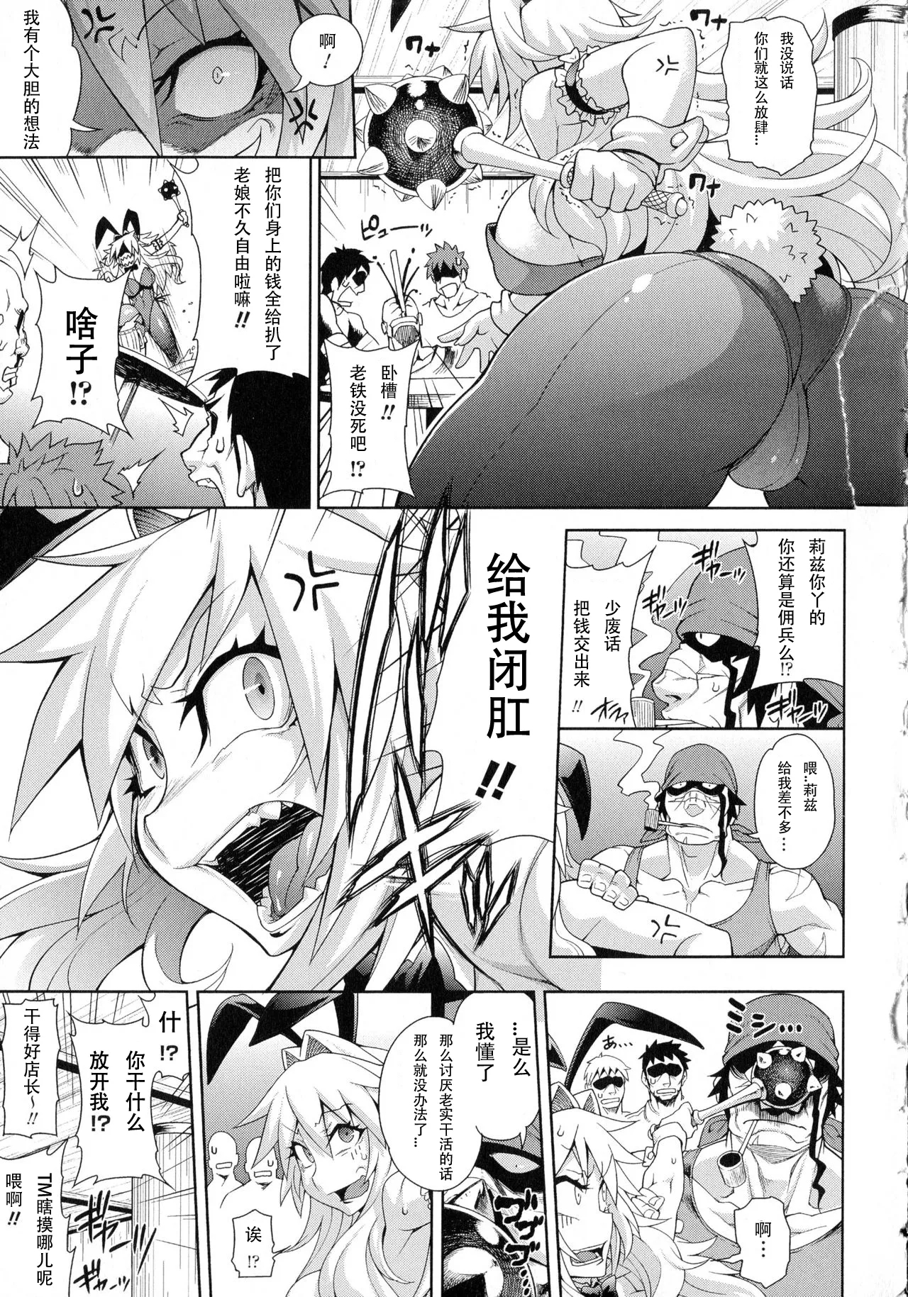 Girls Rush Bunny - Page 6