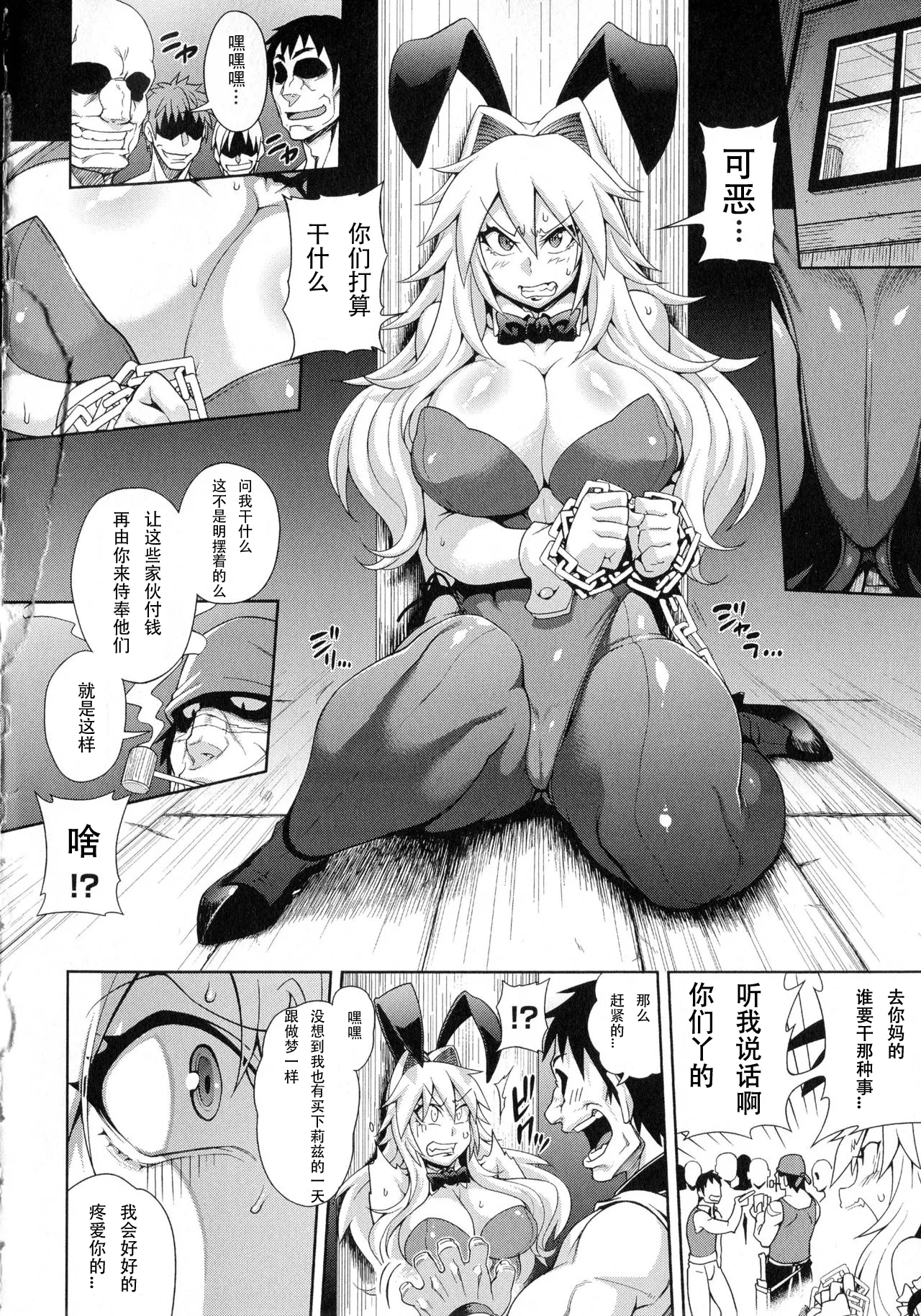 Girls Rush Bunny - Page 7