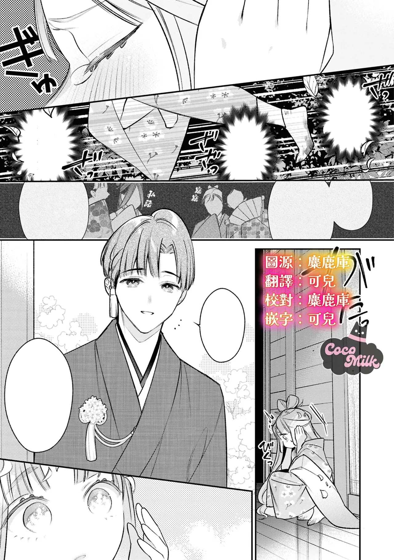[権田原 / 花詩にーけ] 無垢なうさぎ姫は春をまつ旦那様と寝乱れたい [中国翻訳] - Hentaiaz.com - 1