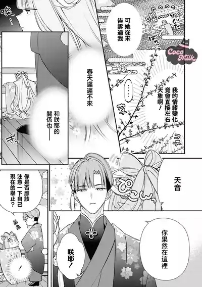 muku na usagi hime ha haru wo matsu danna sama to nemidaretai | 与夫君共候春来,纯真兔姬沉醉于缠绵之夜 10