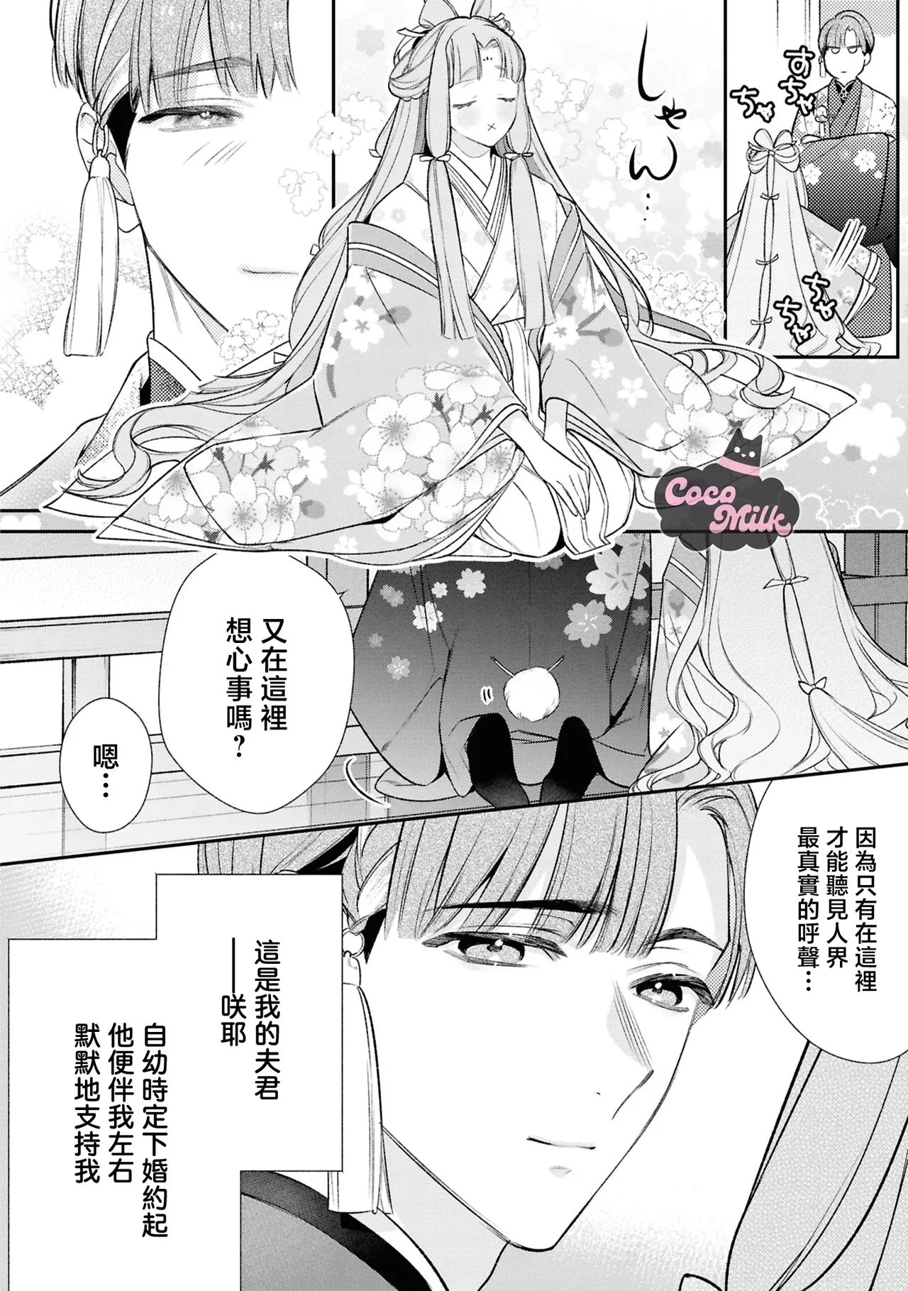 muku na usagi hime ha haru wo matsu danna sama to nemidaretai | 与夫君共候春来，纯真兔姬沉醉于缠绵之夜 - Page 11