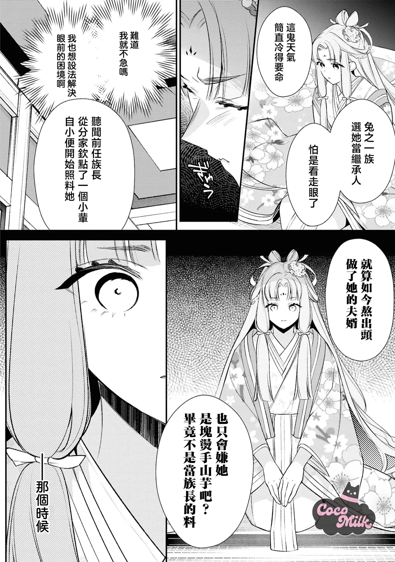 muku na usagi hime ha haru wo matsu danna sama to nemidaretai | 与夫君共候春来，纯真兔姬沉醉于缠绵之夜 - Page 15
