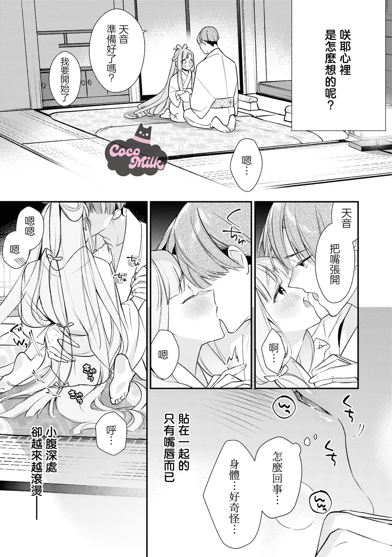 muku na usagi hime ha haru wo matsu danna sama to nemidaretai | 与夫君共候春来，纯真兔姬沉醉于缠绵之夜 - Page 16