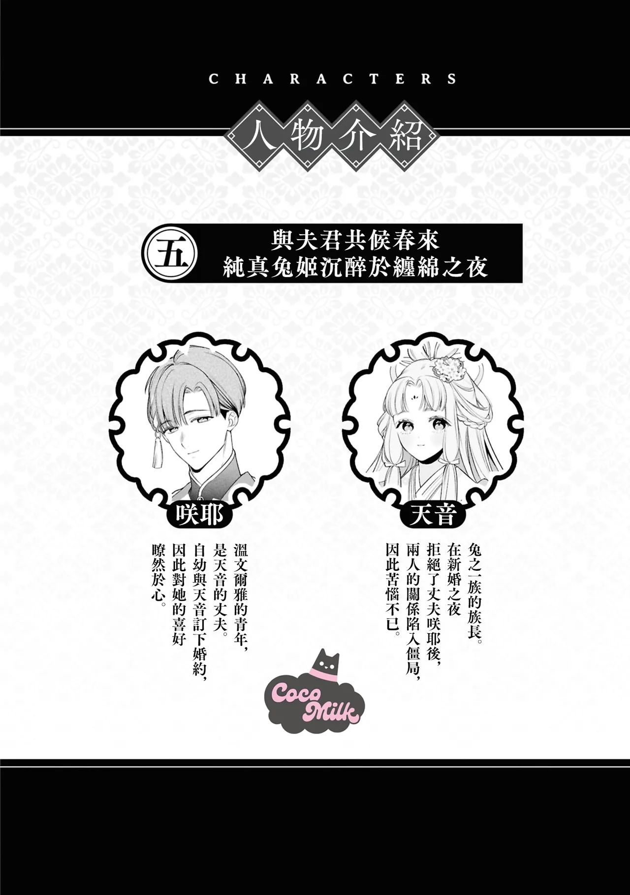 muku na usagi hime ha haru wo matsu danna sama to nemidaretai | 与夫君共候春来，纯真兔姬沉醉于缠绵之夜 - Page 3