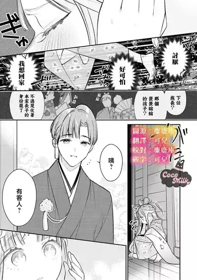 muku na usagi hime ha haru wo matsu danna sama to nemidaretai | 与夫君共候春来,纯真兔姬沉醉于缠绵之夜 4