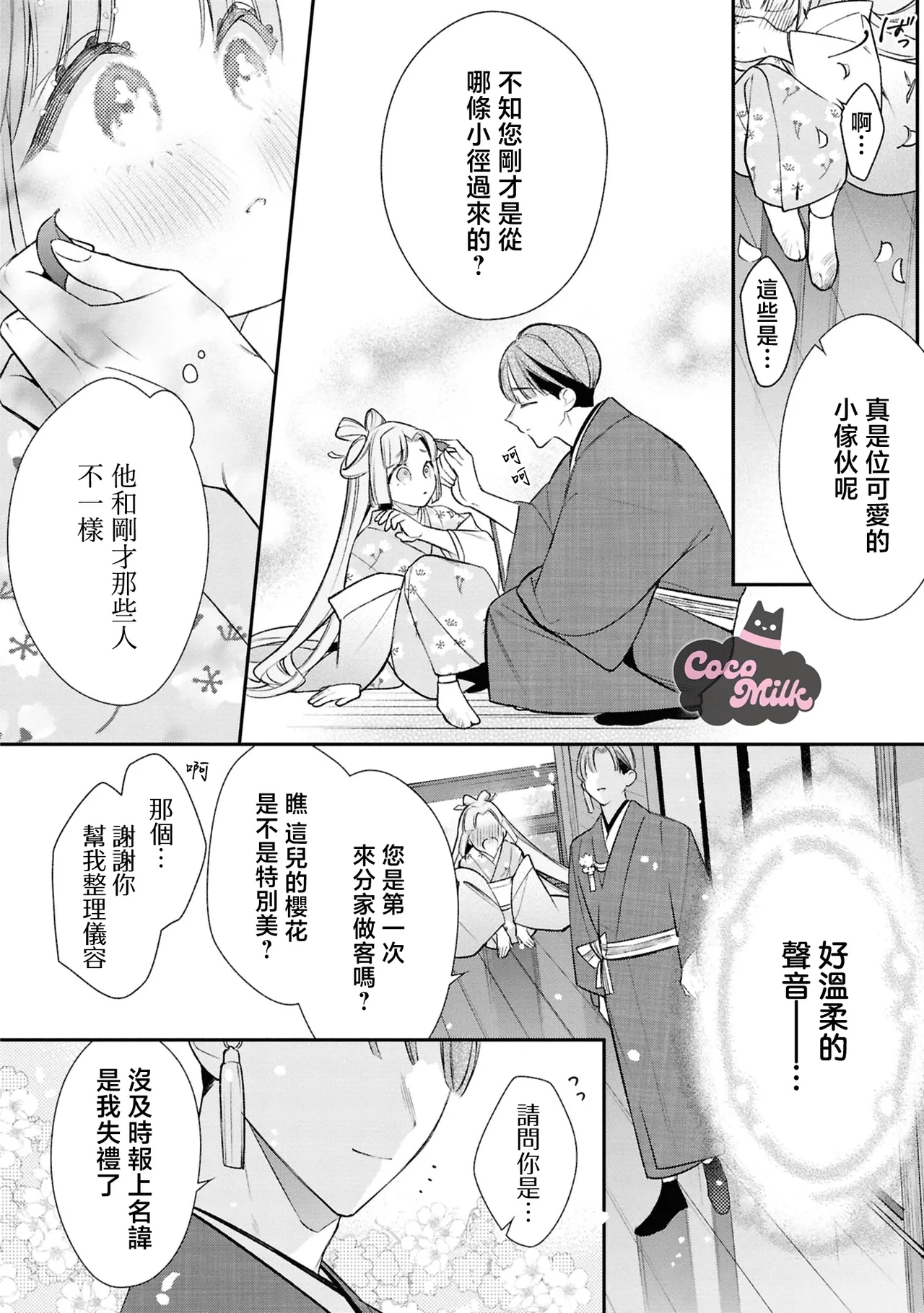 muku na usagi hime ha haru wo matsu danna sama to nemidaretai | 与夫君共候春来，纯真兔姬沉醉于缠绵之夜 - Page 5