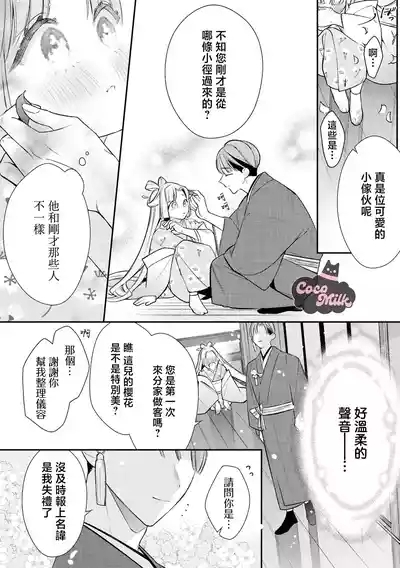 muku na usagi hime ha haru wo matsu danna sama to nemidaretai | 与夫君共候春来,纯真兔姬沉醉于缠绵之夜 5