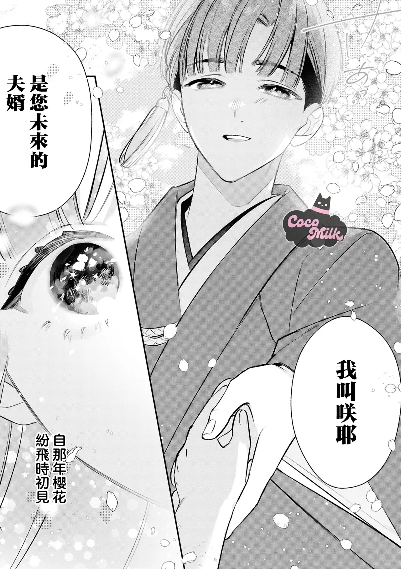 muku na usagi hime ha haru wo matsu danna sama to nemidaretai | 与夫君共候春来，纯真兔姬沉醉于缠绵之夜 - Page 6