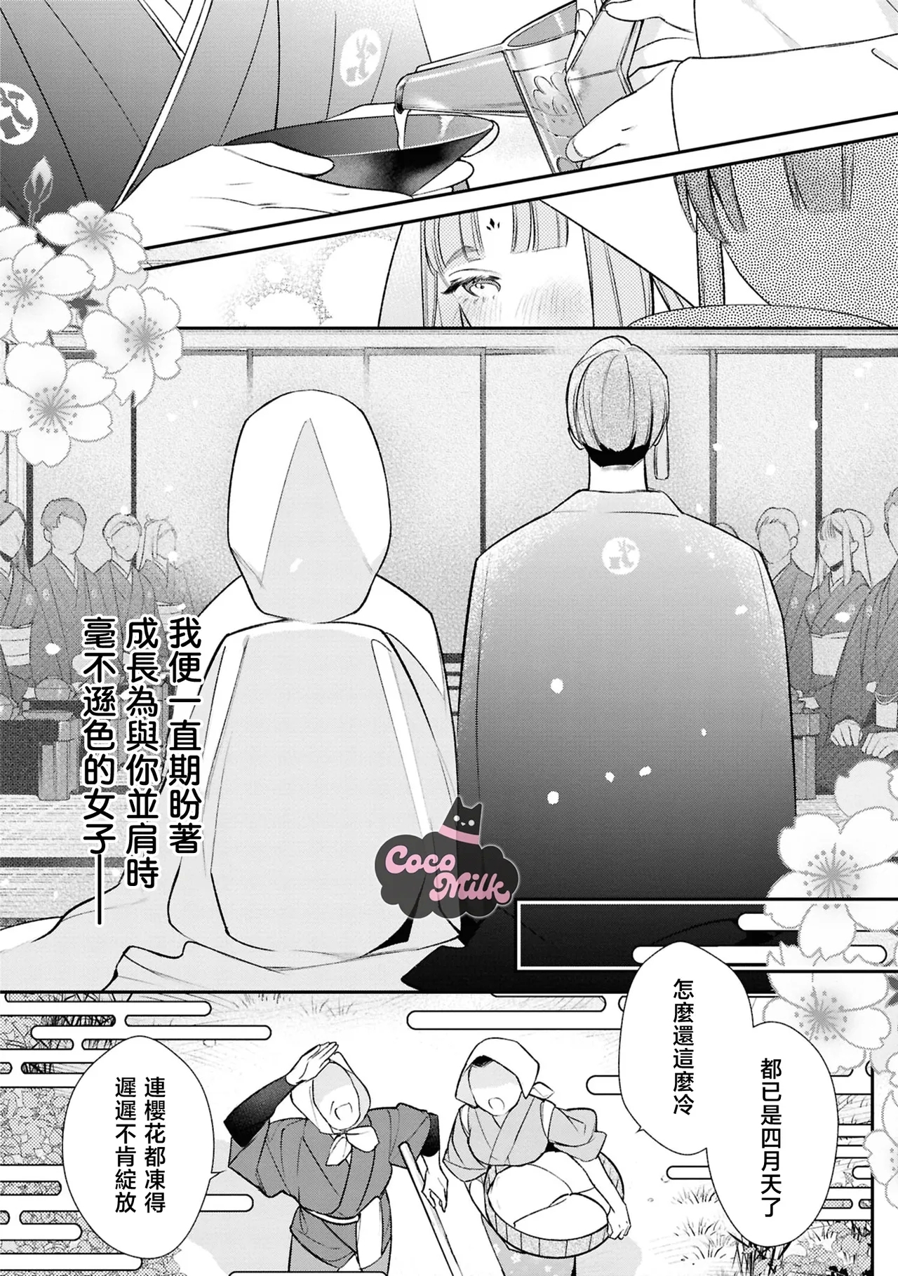 muku na usagi hime ha haru wo matsu danna sama to nemidaretai | 与夫君共候春来，纯真兔姬沉醉于缠绵之夜 - Page 7