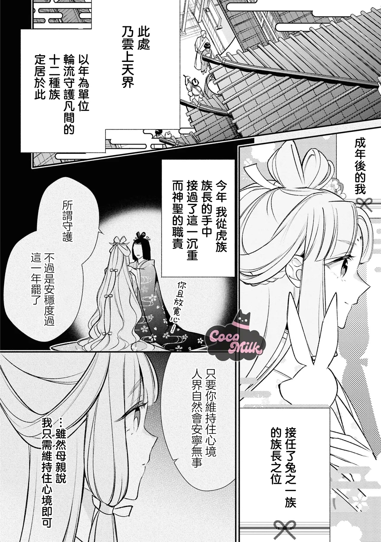 muku na usagi hime ha haru wo matsu danna sama to nemidaretai | 与夫君共候春来，纯真兔姬沉醉于缠绵之夜 - Page 9