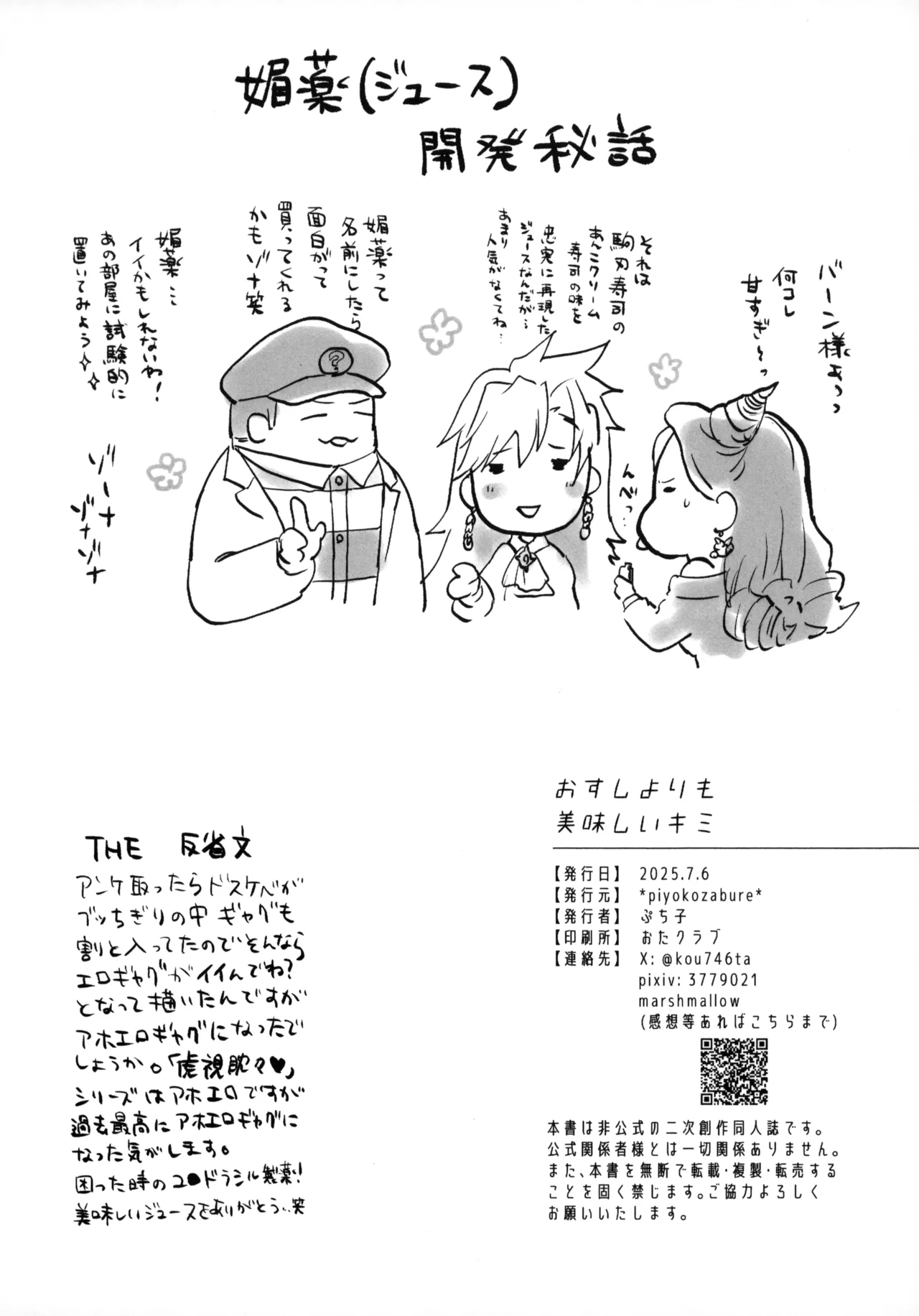 Osushi Yori mo Oishii Kimi - Page 15