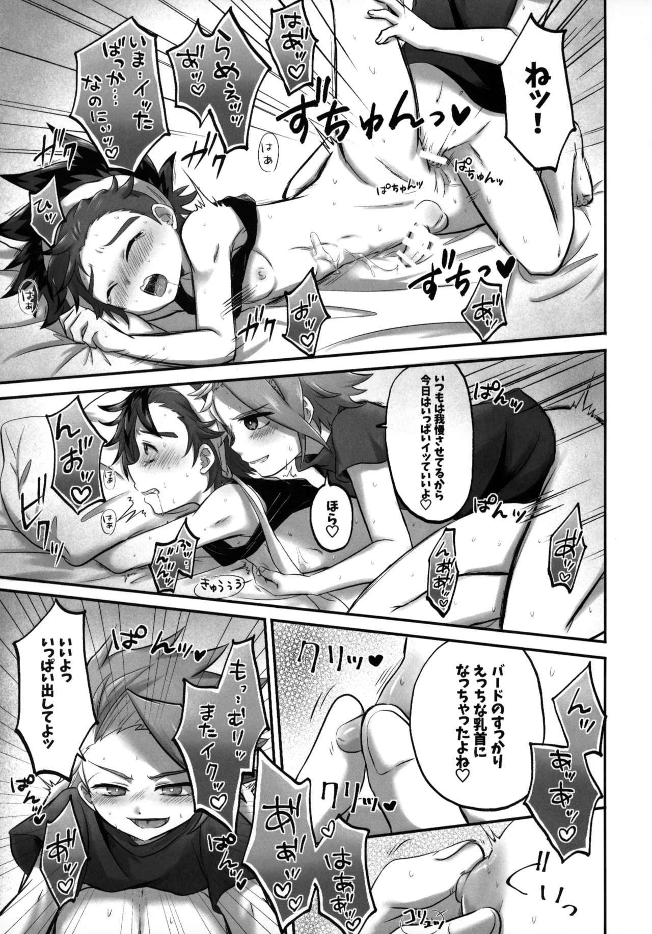 Osushi Yori mo Oishii Kimi - Page 8