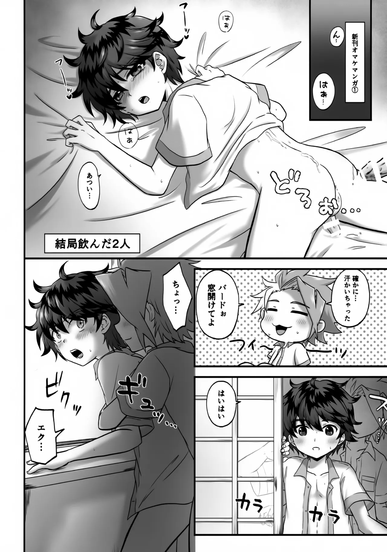 Shinkan Nani ka Shiran Kedo Deta yo Omedetou 2