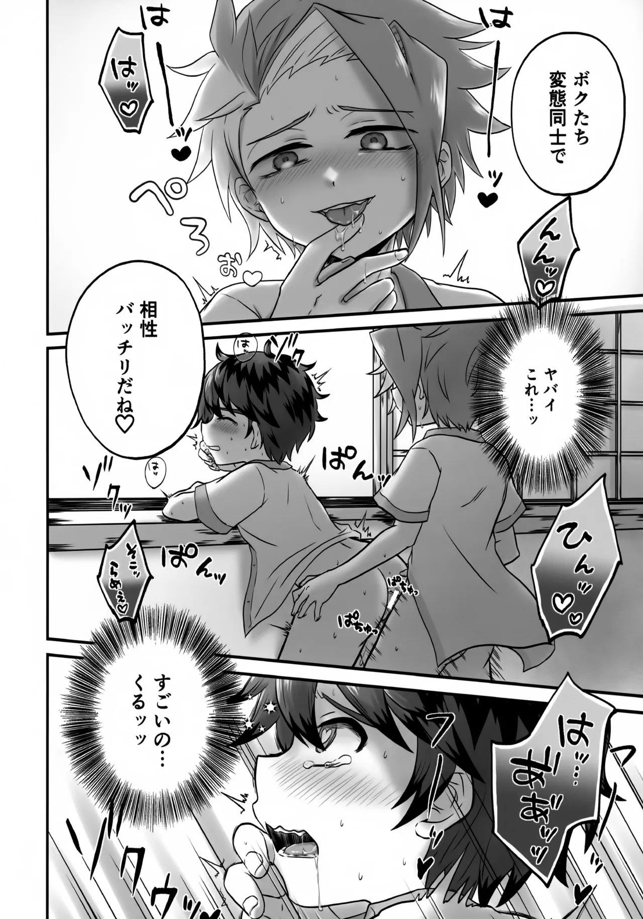 Shinkan Nani ka Shiran Kedo Deta yo Omedetou 4
