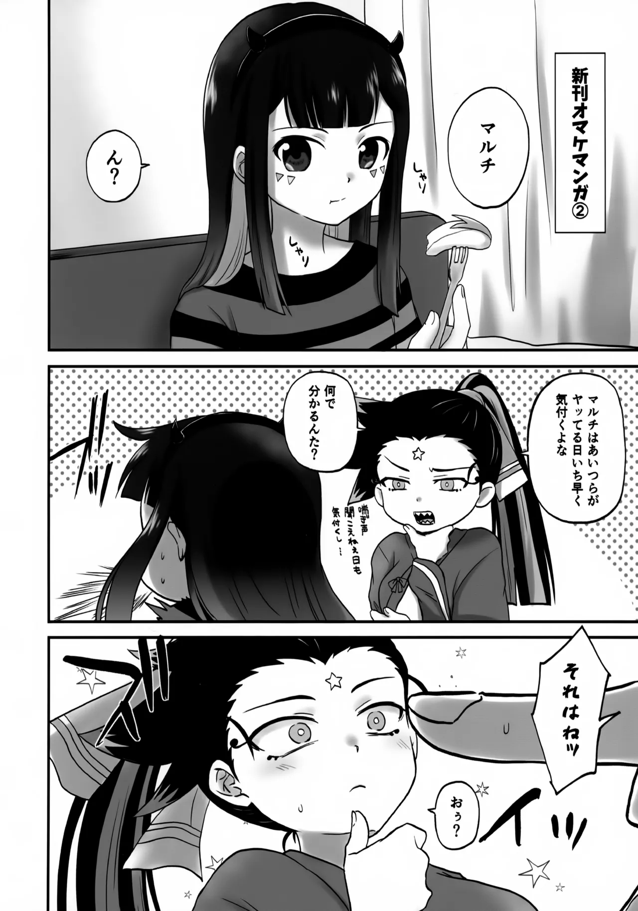 Shinkan Nani ka Shiran Kedo Deta yo Omedetou 6