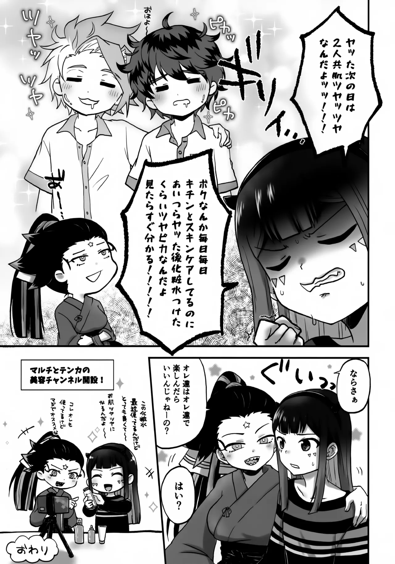 Shinkan Nani ka Shiran Kedo Deta yo Omedetou 7