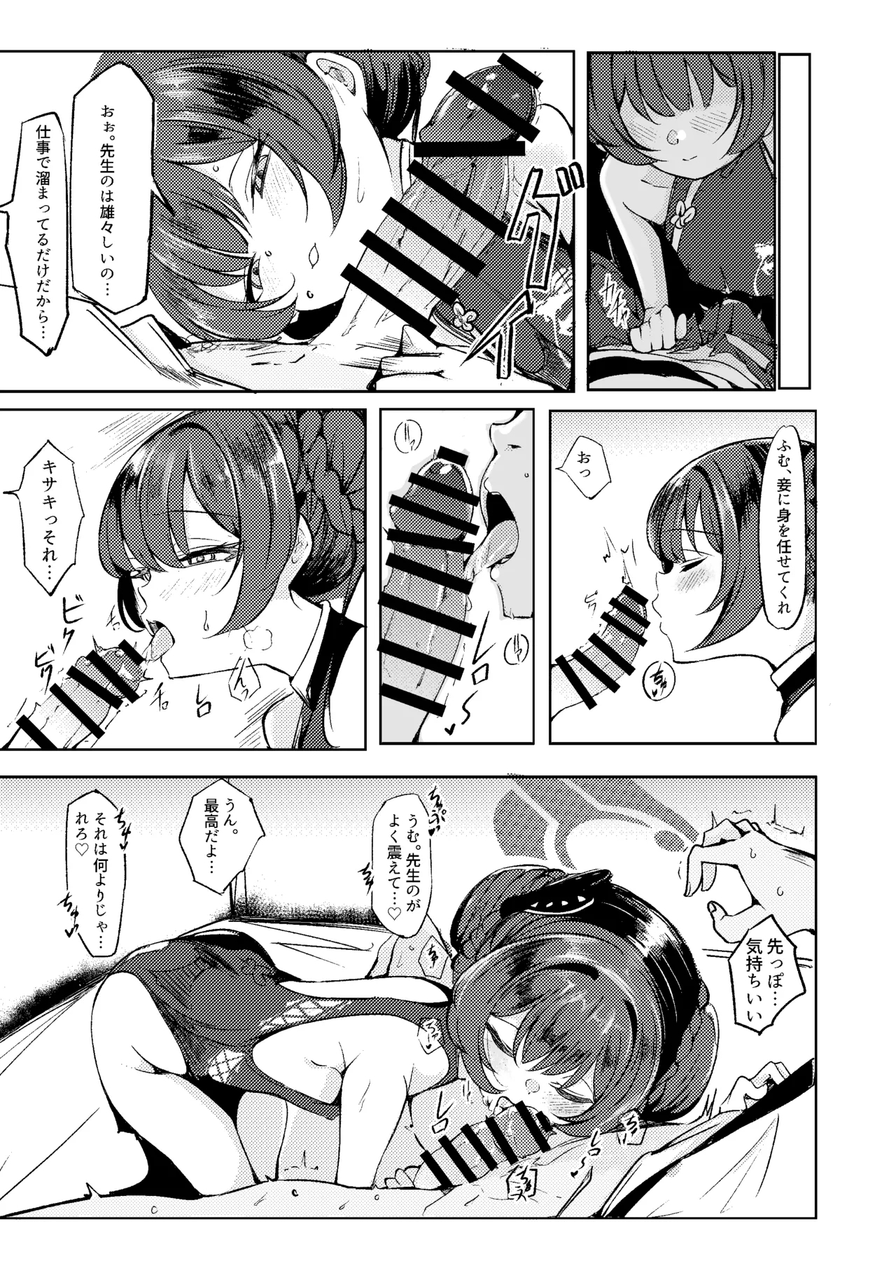 先生との性交を ずうっと...待っておったのじゃ - Page 11