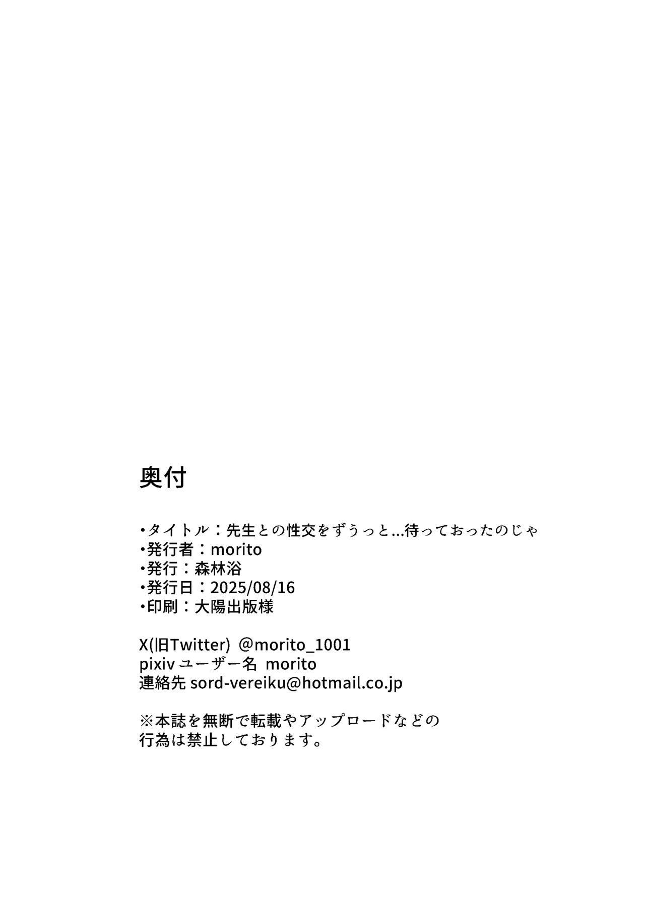 先生との性交を ずうっと...待っておったのじゃ - Page 26